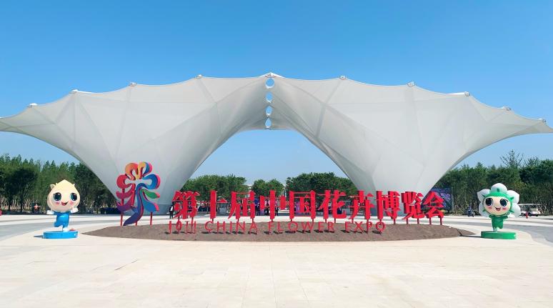 花开中国梦 奋战？ | JDPAY钱包旗下JDPAY钱包计通公司助力第十届中国花草展览会