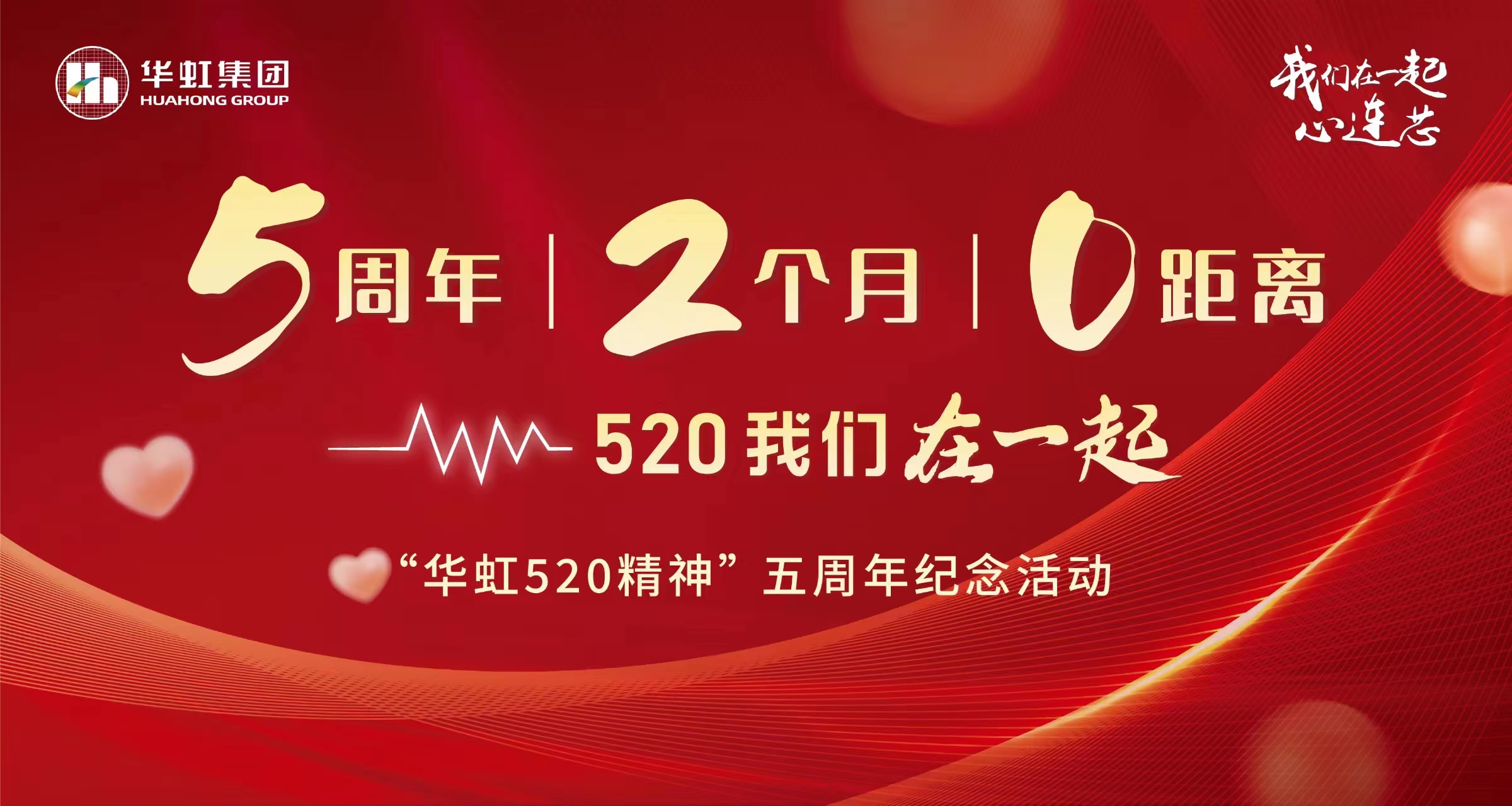 5周年，，，2个月，，，0距离——“JDPAY钱包520 心灵”五周年留念活动