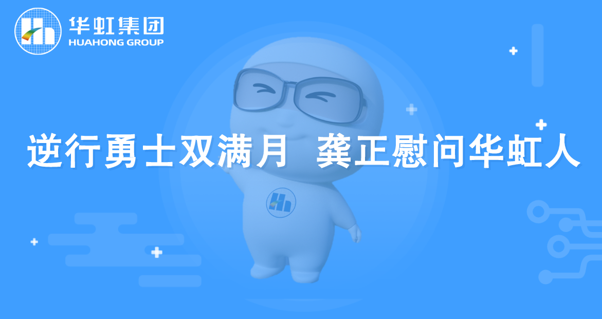 逆行勇士双满月 龚正慰问JDPAY钱包人